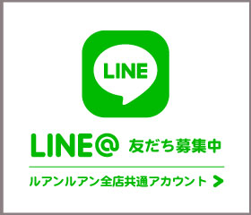 LINE友だちにお得な情報配信中